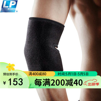 LP759CN护肘健身篮球羽毛球肘关节防护专业护具男女通用 均码