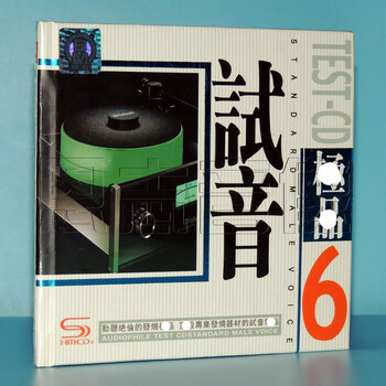 正版丽声唱片试音典范试音碟6testcd2cd试音碟小夜曲