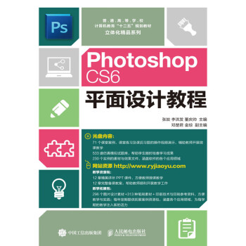 Photoshop CS6平面设计教程pdf/doc/txt格式电子书下载