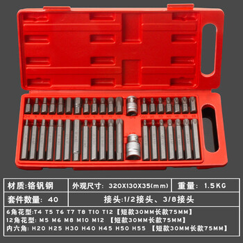 40件星批套装内六角h十二角梅花m花键t型拆汽车座椅批头组套 40件(铬