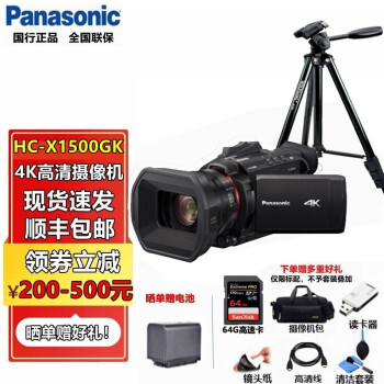 松下（Panasonic） HC-X1500GK 摄像机 4K 专业便携手持式高清数码抖音直播摄像机 标配（赠64G卡+包+三脚架） 松下HC-X1500