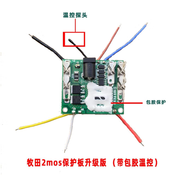 牧田款大功率电池保护板线路板锂电池板21v通用龙韵芝浦红松外壳 加强