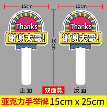 神孩子谢谢大哥手举牌 抖音谢谢大哥手牌子手举插队牌美女变道神器