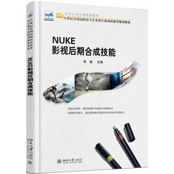 NUKE影视后期合成技能 北京大学旗舰店正版