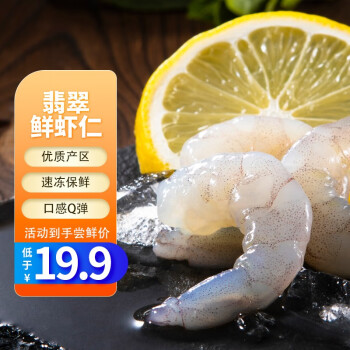 百年渔港 冷冻翡翠鲜虾仁 200g/袋 火锅食材 海鲜水产 第57张