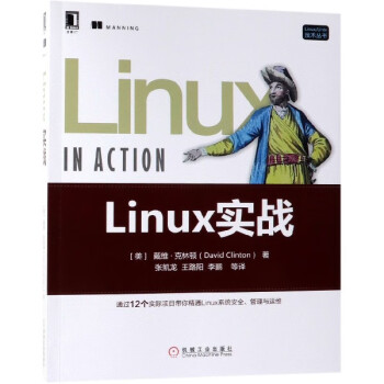 Linux实战/Linux\Unix技术丛书