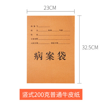 100个装a4牛皮纸病历袋加厚200克病案袋病例袋宠物医院木浆纸200克