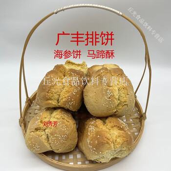 馋遇萌江西广丰排饼 特产袋装散装饼干酥饼 海参饼 民间手工美食 马