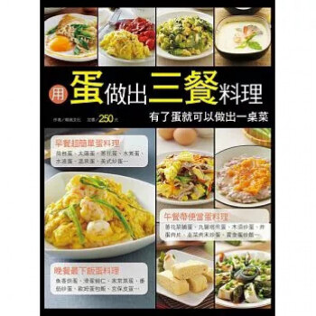 现货正版 原版进口图书 用蛋做出三餐料理 楊桃 料理书籍 进口原版 azw3格式下载