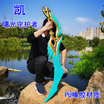 凯曙光守护者玩具刀 王者荣耀铠爹的大刀1米大号动漫表演道具cosplay