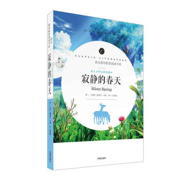 寂静的春天 全本名著无障碍阅读 李金虹 摘要书评试读 京东图书