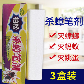 柏松杀蟑笔剂强力杀蟑螂药灭蟑螂蚂蚁跳蚤药蟑螂笔3盒