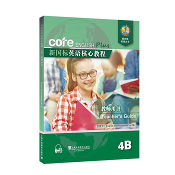 新国标英语核心教程教师用书:4B9787544661102上