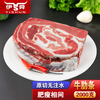 伊舜新鲜原切牛肋条生鲜牛肉牛腩原切不调理 2000克