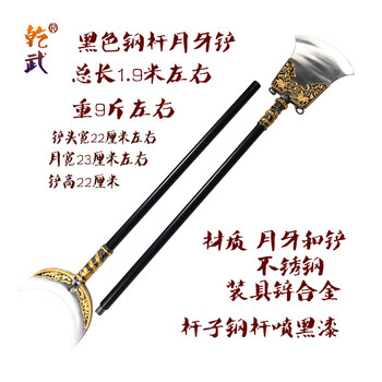 降妖宝杖西游记沙和尚方便铲月牙铲鲁智深水磨禅杖未开刃 黑杆月牙铲