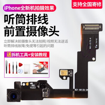 元里方苹果7前置摄像头适用于iphone6 6s Plus 7p 8p听筒排线照录相感光苹果6代前置摄像头拆机工具防水胶 图片价格品牌报价 京东