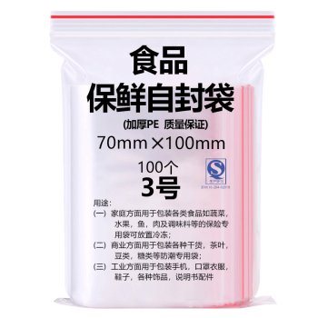 登比 食品自封袋3号7*10cm加厚防水PE透明收纳封口胶袋防尘保鲜密封袋 封口袋100只装 塑封袋