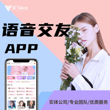 新品定製開發語音聊天交友app遊戲直播陪玩聊天禮物商城源生系統