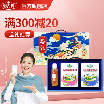 年货送礼推荐倍力优羊奶粉礼盒装内含羊乳粉两盒