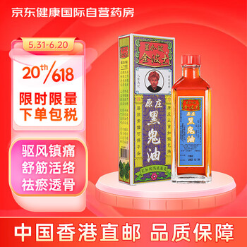 【金波士金波士(GOLDBOSS)原庄黑鬼油40ml/瓶】中国香港 金波士原庄 黑鬼油祛瘀透骨舒缓腰颈劳损运动劳损肌肉酸痛40ml【行情 报价 ...