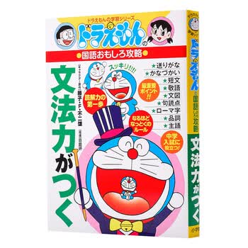 中图日文 哆啦a梦语法文法力がつく藤子不二雄日语趣味语法攻略野比大雄叮当 摘要书评试读 京东图书