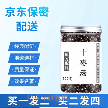 十枣汤买1送1同仁十枣汤丸北京十枣丸同仁品质材料200克瓶4瓶装买2送2