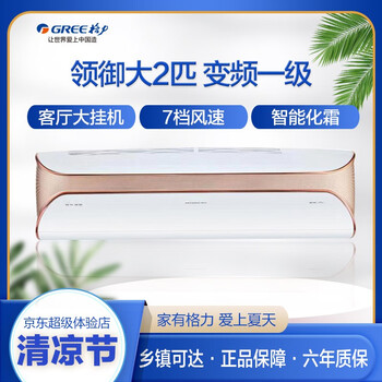 格力(gree)大2匹 领御 一级能效 变频冷暖 壁挂式空调kfr-50gw/(50577