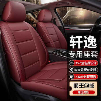 轩逸座套坐垫 适用于06-2022款上汽14代东风日产轩逸专用全包围冬季