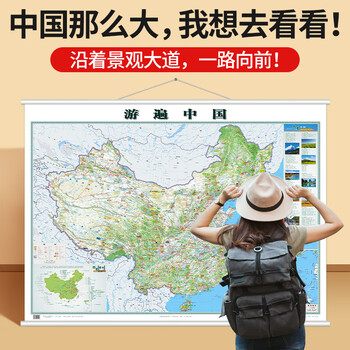 《游遍中国旅游地图挂图1.2米全国自驾游线路规划景点一览中国地图旅