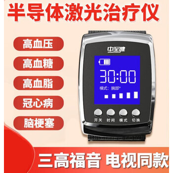 九头鸟半导体激光治疗仪脑梗三高腕表冠心病降高血压糖尿病理疗器