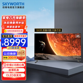 创维电视65r9u65英寸4k超高清oled自发光护眼像素控光memc防抖平板