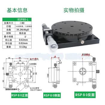 R轴位移平台rs60 40 80 90 125手动角度分度盘旋转微调移动滑台rsp80 L 图片价格品牌报价 京东