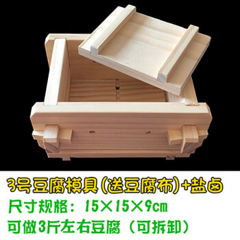 豆腐模具家用套装木制豆腐框模具盒子压豆腐模具奶豆腐做豆腐的模具3