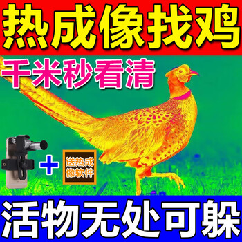 手机高清热成像夜视仪】夜间热成像仪夜视望远镜热成仪像仪 软件 普通