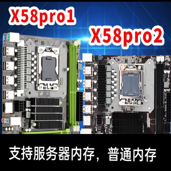 x58主板/1366针支持普通.