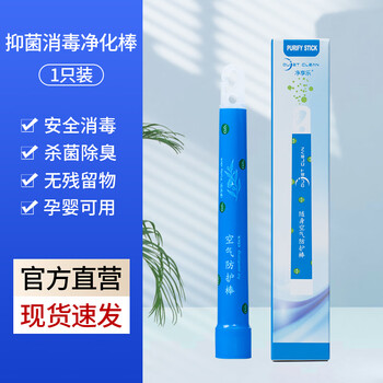 登赛品bubblooo巴布洛消毒棒随身空气防护棒挂脖式除菌卡便携式官方净