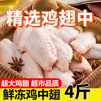 恺蒂鲜鸡翅中新鲜冷冻鸡中翅生鲜速冻食材油炸烧烤奥尔良翅中翅中4斤