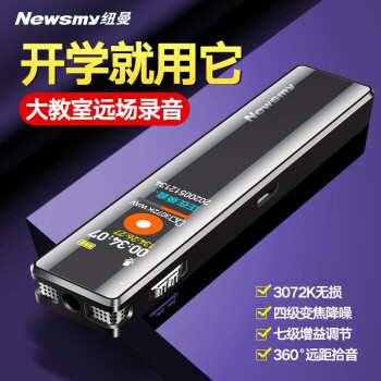 纽曼 Newsmy 录音笔v03专业普及微型便携高清降噪学习 会议采访适用mp3播放器远距离黑色8g 图片价格品牌报价 京东