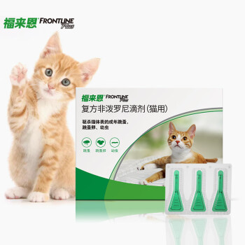 福来恩（FRONTLINE）猫体外驱虫滴剂 宠物猫咪去跳蚤蜱虫驱虫药品法国进口 整盒0.5ml*3支装