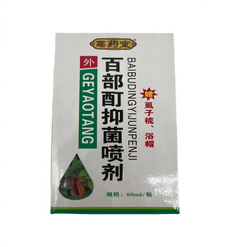 百部酊喷剂 虱子 喷剂 一盒60ml/瓶 1盒60ml/瓶