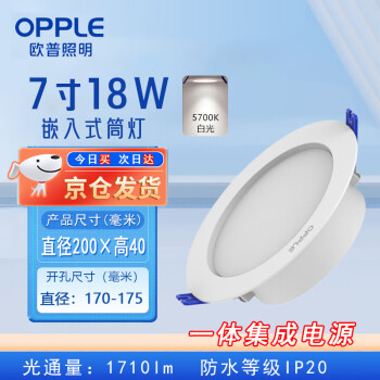 欧普照明（OPPLE）LED嵌入式筒灯18W白光5700K开孔170-175mm过道酒店大功率皓易