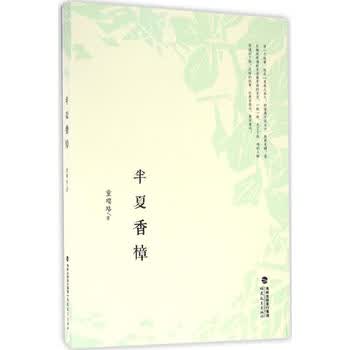 半夏香樟童璎珞著青春小说新华书店正版全新速发 摘要书评试读 京东图书