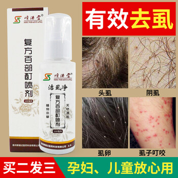 百步町复方百部酊去跳蚤洁虱净阴虱扫光软膏男士用灭私处喷剂百部酊