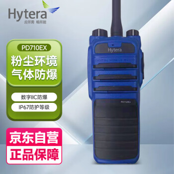 海能达（Hytera）PD710EX  U(1) 数字对讲机 专业氢气级”IIC数字防爆对讲机