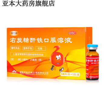 右旋糖酐铁口服溶液5ml5支装康臣药业右旋糖酐肝干铁口服液儿童1盒装