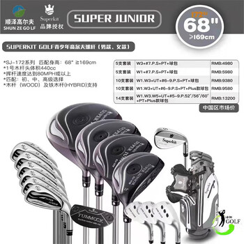 SZTEE高尔夫球杆儿童男女款套杆Superkit青少年初学高尔夫全套练习杆 碳素 68型号169cm左右/5支装配W1