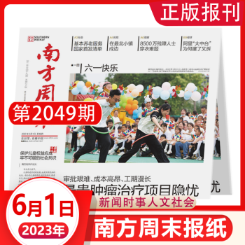 新6月1日出版南方報紙2023年新聞時政初高中寫作閱讀熱點追蹤人民時事