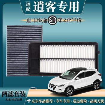 适配日产逍客空气滤芯空调滤芯原厂升级活性炭空调格汽车发动机进气格