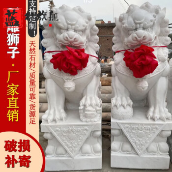 蓝桂 石雕汉白玉狮子一对家用别墅门口青石石狮子公司寺庙祠堂摆件 汉白玉精雕高石狮一对 高1.2