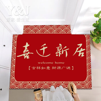 进门脚垫乔迁喜庆乔迁之喜进宅入户门地垫进门红色喜庆门垫喜迁新居大